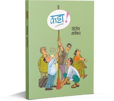 Katta(Hardcover, Marathi, Shirish Kanekar)