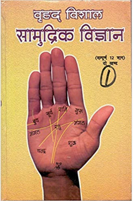Vrihad Vishaal Samudrik Vigyan(Hindi, Paperback, Rajesh Dixit)