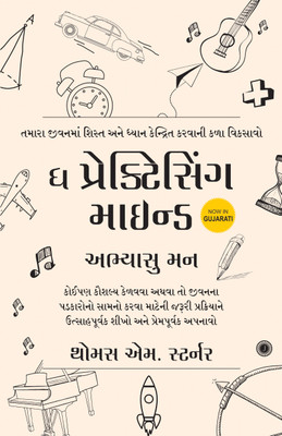 The Practicing Mind (Gujarati)(Paperback, Thomas M. Sterner)