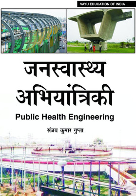 Public Health Engineering(English, Paperback, Sanjai Kumar Gupta)