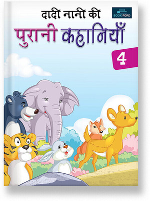 Nani Dadi Ki Purani Kahaniya Part - 4 Hindi Story Books - Timeless Tales for Kids 3 to 8 Years.(Paperback, BOOKFORD PUBLICATIONS PVT. LTD.)