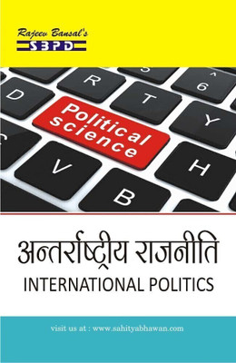 International Relation 1 Edition(Hindi, Paperback, Dr. J.C. Johri)