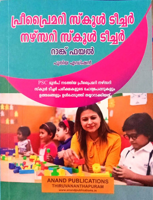 ( Anand ) Pre-Primary School Teacher, Nursery School Teacher Rank File - 2024 Edition || ICDS Previous Question Paper Included || Model Question Papers and Answers.(Paperback, Anand Expert teams)