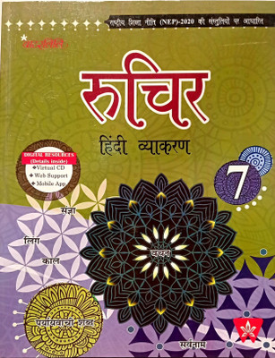 RUCHIR HINDI VYAKARAN CLASS 7(Paperback, Madhur Athaiya)