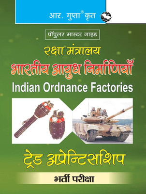 Ministry of Defence: Indian Ordnance Factories Trade Apprenticeship Recruitment Exam Guide 2023 Edition(Hindi, Paperback, RPH Editorial Board)