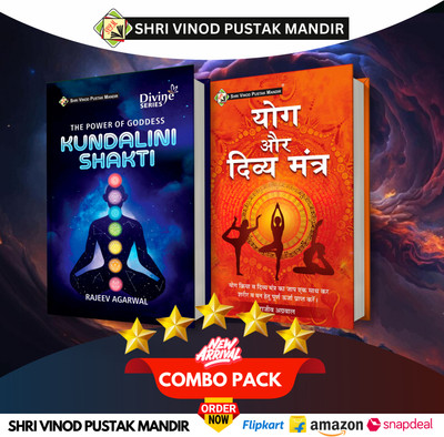 Shri Vinod Pustak Mandir Combo Pack Of Kundalini Shakti And Yog Or Divya Mantra (Set Of 2) Books(Paperback, Rajeev Agarwal)