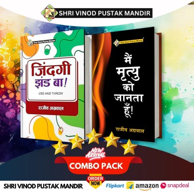 Shri Vinod Pustak Mandir Combo Pack Of Zindagi Jhand Baa and Mai Mrityu Ko Janta Hoon (Set Of 2) Books(Paperback, Rajeev Agarwal)