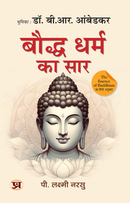 Bauddha Dharma Ka Saar Hindi Translation of The Essence of Buddhism(Hindi, Paperback, Narasu P Lakshmi)