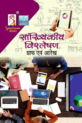 Sankhyikiya Vishleshan | Graph Avum Aaraikh | UPSC Civil Services Exam | State Administrative Exams | 2023/edition(Paperback, Spectrum Editorial Board)