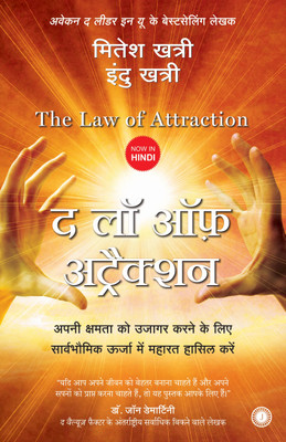 The Law of Attraction(Hindi, Paperback, unknown)