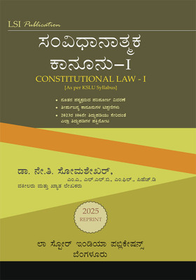 CONSTITUTIONAL LAW - I [As per KSLU Syllabus] (Kannada) (2025 Reprint)(Paperback, Dr. Somashekar N T)