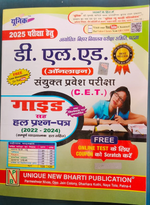 Bihar D.EL.ED Combined Entrance Exam 2025(C.E.T) Guide With Practice Work Book(Paperback, Unique)