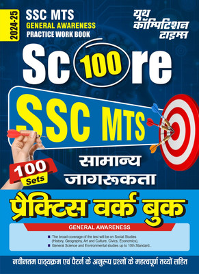Ssc Mts (General Awareness) 100 Sets Practice Work Book 2024-25 (Editi(Hindi, Hardcover, unknown)