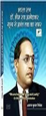 Bharat Ratan Dr Bhim Rao Ambedkar Shunya se Anant Tak ka Safar(Paperback, Arun Kumar Nimesh)