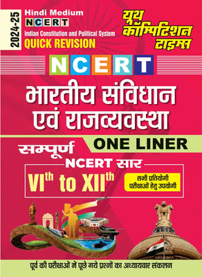 Ncert Indian Constitution and Political System (Class-vi to XII) Hindi(Hindi, Hardcover, unknown)