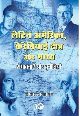 Latin America, Caribbeyayi Kshetra Aur Bharat(Hindi, Paperback, Bhojwani Deepak)