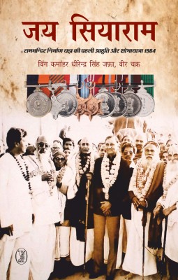 Jai Siyaram(Paperback, Dhirendra Singh Jafa)