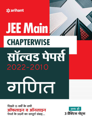 JEE Main Chapterwise Solved Papers 2022-2010 Ganit(Paperback, Arihant Expert Team)
