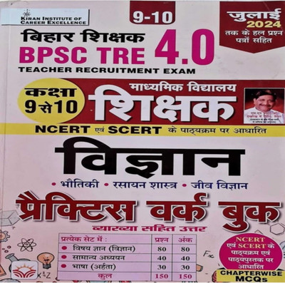 Kiran BPSC Teacher 9-10 vigyan Practice set 2024 2024 Edition with 10 Disc(Paperback, Kicx)