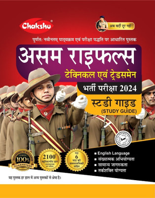 Chakshu Assam Rifles (Technical Evam Tradesman) Bharti Pariksha Complete Study Guide Book For 2024 Exam(Paperback, Chakshu Panel Of Expert)