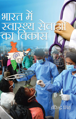 Bharat mein Swasthya sevaon ka vikas(Hardcover, Virender Singh)