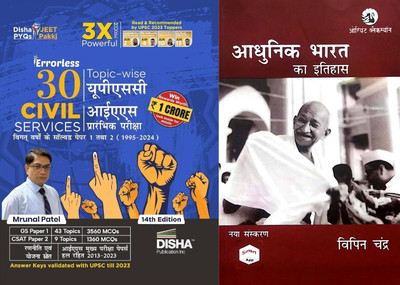 30 Topic-Wise UPSC Civil Services IAS Prarambhik Previous Varsh Solved Papers 1 & 2 (1995 - 2024) - Samanya Adhyayan (General Studies) & Aptitude (Csat) Prelim Pyqs Past Years Question Bank + Adhunik Bharat Ka Itihas Combo Of 2 Books(Paperback, Patel Mrunal, Bipan Chandra)