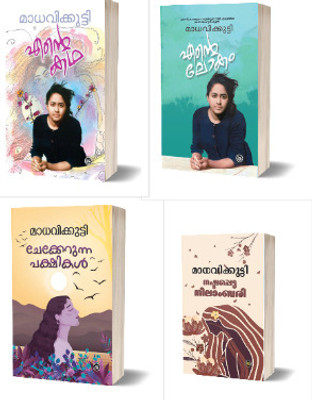 ENTE KATHA | ENTE LOKAM | NASHTAPETTA NEELAMBARI | CHEKKERUNNA PAKSHIKAL  - 4 BOOK COMBO(Paperback, MADHAVIKKUTTY)