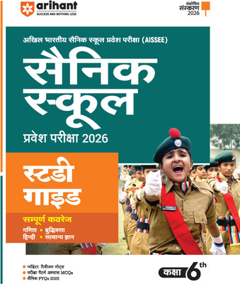 Arihant (AISSEE) Sainik School Study Guide Class 6th Entrance Exam 2026 | Complete Coverage of Maths, Intelligence, Hindi & General Knowledge | Includes Practice MCQs, PYQs 2025 & Pattern-Based Revision Notes (Hindi Medium)(Paperback, Pradeep Srivastava , Deepali , Sanjeev Dixit, Sushil Singh) Arihant (AISSEE) Sainik School Study Guide Class 6th Entrance Exam 2026 | Complete Coverage of Maths, Intelligence, Hindi & General Knowledge | Includes Practice MCQs, PYQs 2025 & Pattern-Based Revision Notes (Hindi Medium)(Paperback, Pradeep Srivastava , Deepali , Sanjeev Dixit, Sushil Singh)