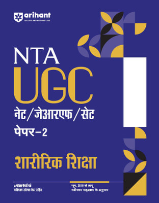 Arihant NTA UGC NET/ JRF/ SET PAPER-2 Saaririk Sikhsha | As per updated syllabus | 3 Model Papers with latest solved papers (Hindi Medium)(Paperback, Vijay Kumar, Ajeet Kumar)
