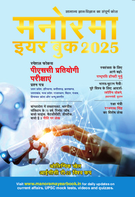 Manorama Year Book 2025(Malayalam, Paperback, unknown)