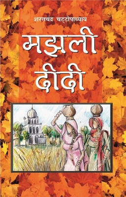 MAJHLI DIDI by Sharat Chandra Chattopadhyay(Paperback, Sharat Chandra Chattopadhyay)