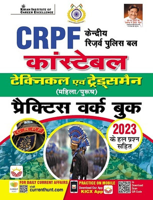 Crpf Constable Technical And Tradesmen (Male And Female) Practice Work Book (Hindi Medium) (4153)(English, Paperback, unknown)