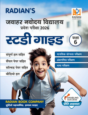 Jawahar Navodaya Vidyalaya (JNV) Guide Book for Class 6 with Solved Paper for JNV Entrance Exam 2026 (Hindi Medium)(Paperback, Radian Book Company)