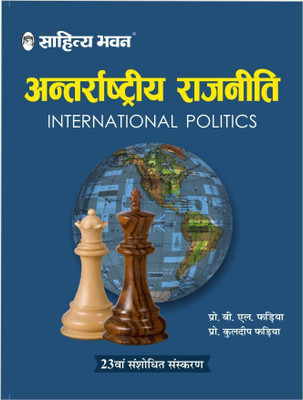 Sahitya Bhawan | Pratiyogita Sahitya Antarrashtriya Rajniti book by BL Fadia in hindi medium for IAS UPSC civil services examination and MA Political Science, Public Administration  - Antarrashtriya Rajniti book by BL Fadia in hindi medium(Paperback, Prof.B.L.Fadia, Prof.Kuldeep Fadia)