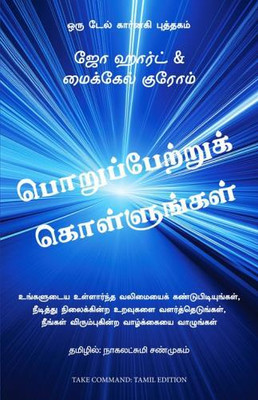 Take Command: Find Your Inner Strength, Build Enduring Relationships, and Live the Life You Want (Tamil)(Tamil, Paperback, Hart Joe)