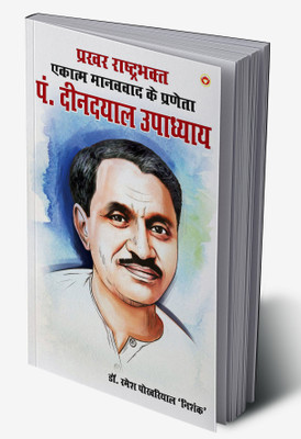 Pandit Deendayal Upadhyaya in Hindi(Hardcover, Dr. Ramesh Pokhriyal Nishank)