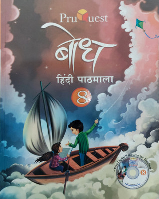 Bodh Class 8 by Pruquest (Used)(Paperback, Pruquest)