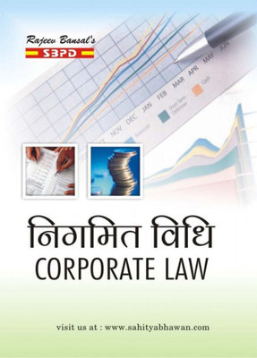Corporate Law 1 Edition(Hindi, Paperback, Dr. Radhakrishan Bishnoi, Dr. Satish Kumar Saha)