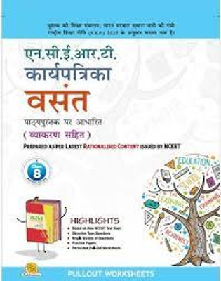 NCERT WORKSHEET VASANT CLASS -8(Paperback, PANAL OF AUTHOR)