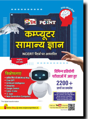 Puja Computer General Knowledge (Computer Samanya Gyan) book in Hindi for SSC, Banking, Railway, Police (Constable, SI), Samiksha Adhikari, BSF, SSB(Paperback, Puja Editorial Board) Puja Computer General Knowledge (Computer Samanya Gyan) book in Hindi for SSC, Banking, Railway, Police (Constable, SI), Samiksha Adhikari, BSF, SSB(Paperback, Puja Editorial Board)