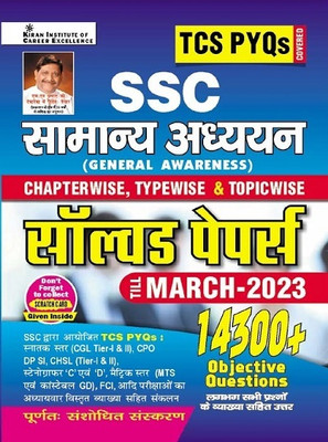Ssc General Awareness Chapterwise and Typewise Solved Papers 1997 to Till Date 14000+ Objective Question(Hindi, Paperback, unknown)