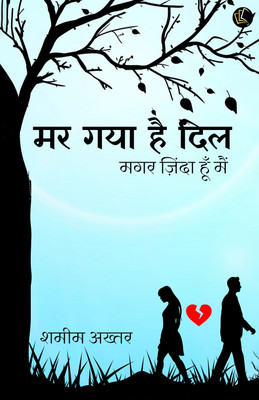 Mar Gaya Hai Dil Magar Zinda Hu Mai(Paperback, Shamim Akhtar)