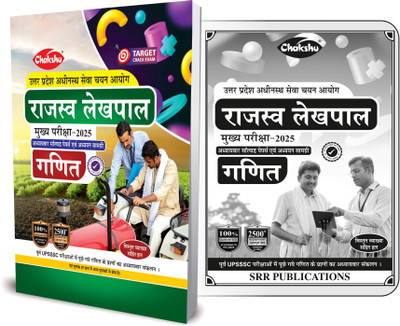 UP Rajaswa Lekhpal Bharti Pariksha Ganit Book 2025(Paperback, Chakshu Panel Of Expert)