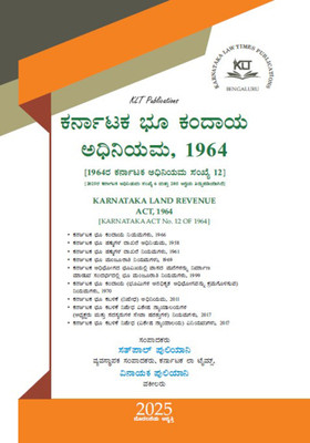 THE KARNATAKA LAND REVENUE ACT, 1964 (2025 First Edition) (Kannada)(Paperback, SATHPAL PULIANI, VINAYAK PULIANI)