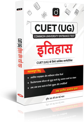 Drishti IAS History Study Guide Hindi Medium, CUET UG Entrance Exam Book 2025, Class 12 NCERT-Based Syllabus, Chapter wise Theory, PYQs & Practice Questions(Paperback, Drishti Publications) Drishti IAS History Study Guide Hindi Medium, CUET UG Entrance Exam Book 2025, Class 12 NCERT-Based Syllabus, Chapter wise Theory, PYQs & Practice Questions(Paperback, Drishti Publications)