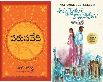 Alchemist+Amma telugu(Paperback, Paulo Coelho)