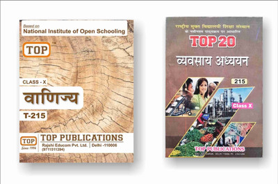 TOP NIOS Class 10 Business Studies 215 Guide + TOP 20 Most Important Question Answers (Mini Book) - Set of 2 Books(Paperback, TOP Publications) TOP NIOS Class 10 Business Studies 215 Guide + TOP 20 Most Important Question Answers (Mini Book) - Set of 2 Books(Paperback, TOP Publications)