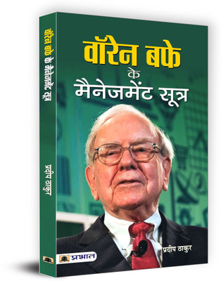 Warren Buffett Ke Management Sootra(Hindi, Paperback, Thakur Pradeep)