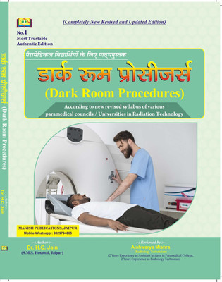 Dark Room Procedures Hindi Medium Paramedical Students By Dr. H.C. Jain & Aishwarya Mishra(Paperback, Dr. H.C. Jain, Aishwarya Mishra)