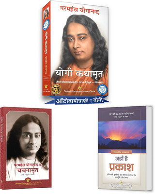 Autobiography of a Yogi in Hindi Yogi Kathaamrit + Where There is Light Hindi (Jahan Hai Prakash) + Sayings of Paramahansa Yogananda (Vachanamrit) (Yogoda Combo Bundle - Set of 3 books)(Paperback, Paramahansa Yogananda)